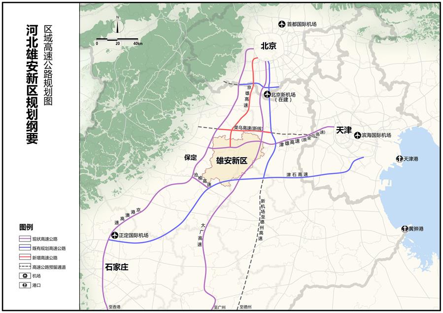 （圖表）[河北雄安新區(qū)規(guī)劃綱要]（3）區(qū)域高速公路規(guī)劃圖