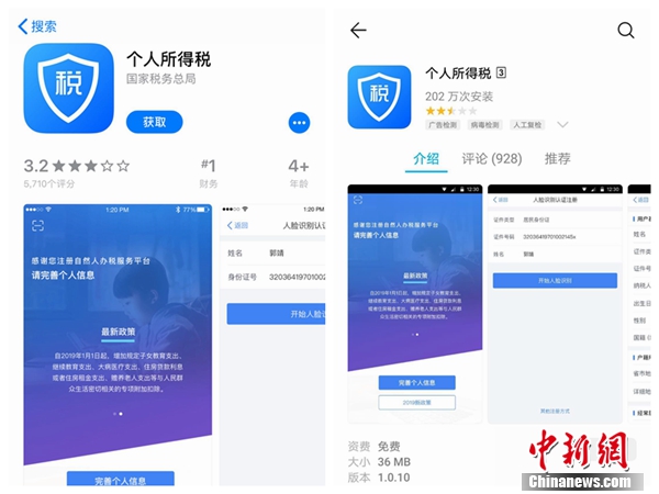 個(gè)人所得稅APP截圖。