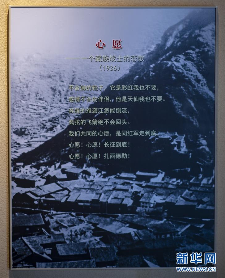 （壯麗70年·奮斗新時(shí)代——記者再走長(zhǎng)征路·圖文互動(dòng)）（3）83年前，那群年輕人的詩(shī)和遠(yuǎn)方