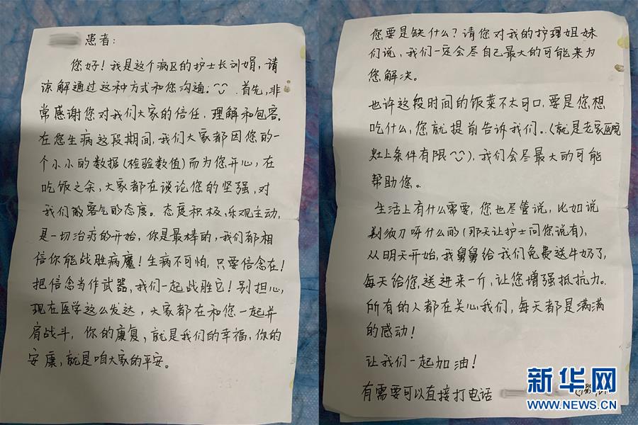 （聚焦疫情防控·圖文互動）（1）“我只是你匆匆過客，你卻是我人生轉(zhuǎn)折！”——一封來自甘肅渭源新冠肺炎治愈患者的感謝信