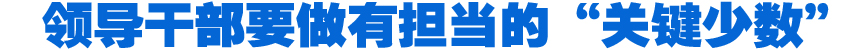 省部級主要領(lǐng)導(dǎo)干部學(xué)習(xí)貫徹十八屆四中全會精神全面推進依法治國專題研討班側(cè)記