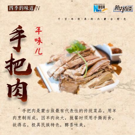 年味兒·手把肉