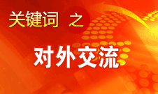 趙少華：中華文化的理念是追求和諧、美美與共