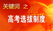 閆桂珍：素質(zhì)教育與高考結合會越來越完美