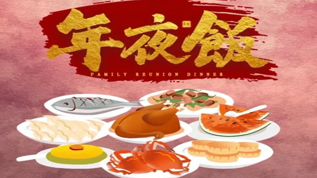 今年，你家的年夜飯?jiān)趺闯裕? /></a>
<div   id=