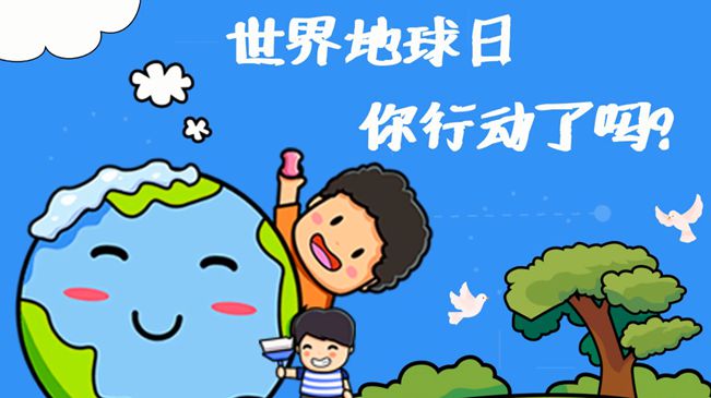 世界地球日|珍愛我們的家園，你行動了嗎?