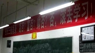 不是高富帥滾去學(xué)習(xí)，這是什么教育？